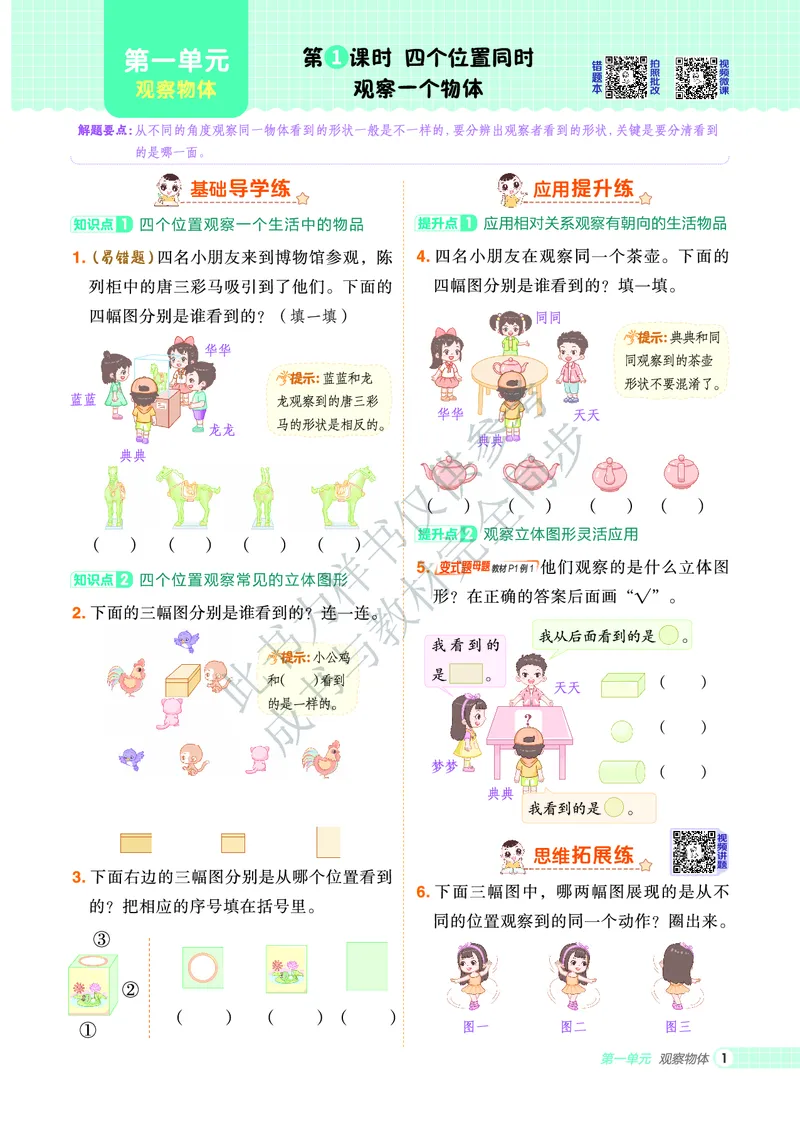 25秋典中点三年级数学上（R版）_25秋《典中点》系列_1-6年级数学上册各版本《典中点》（抢先版）_25秋1-6年级数学上册人教版《典中点》（抢先版）