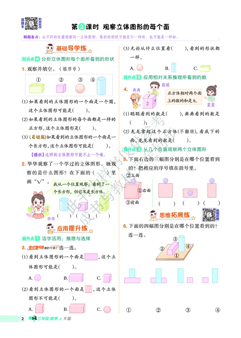 25秋典中点三年级数学上（R版）_25秋《典中点》系列_1-6年级数学上册各版本《典中点》（抢先版）_25秋1-6年级数学上册人教版《典中点》（抢先版）