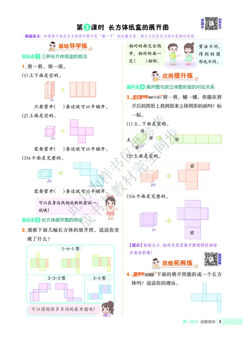 25秋典中点三年级数学上（R版）_25秋《典中点》系列_1-6年级数学上册各版本《典中点》（抢先版）_25秋1-6年级数学上册人教版《典中点》（抢先版）