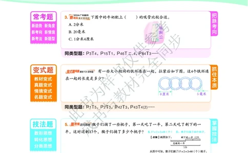 25秋典中点三年级数学上（R版）_25秋《典中点》系列_1-6年级数学上册各版本《典中点》（抢先版）_25秋1-6年级数学上册人教版《典中点》（抢先版）