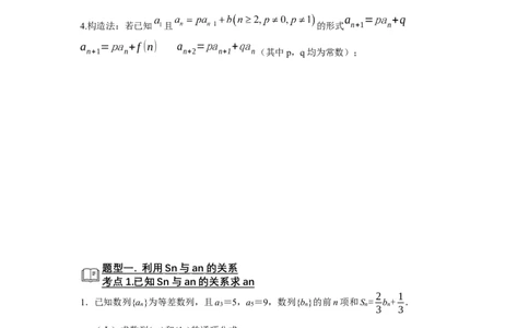 专题10数列10.3数列求通项题型归纳讲义-2022届高三数学一轮复习（原卷版）_02高考数学_新高考复习资料_2022年新高考资料
