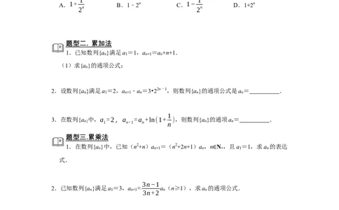 专题10数列10.3数列求通项题型归纳讲义-2022届高三数学一轮复习（原卷版）_02高考数学_新高考复习资料_2022年新高考资料