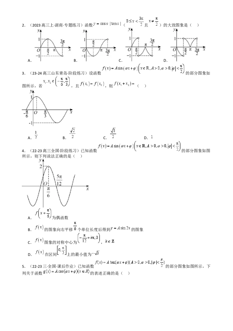 专题10三角函数求w范围归类（原卷版）_02高考数学_2025年新高考资料_一轮复习_上好课2025年高考数学一轮复习知识清单3246850_题型必备&middot;冲高分