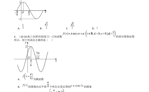 专题10三角函数求w范围归类（原卷版）_02高考数学_2025年新高考资料_一轮复习_上好课2025年高考数学一轮复习知识清单3246850_题型必备&middot;冲高分