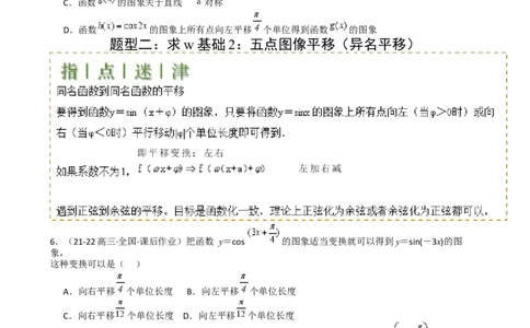 专题10三角函数求w范围归类（原卷版）_02高考数学_2025年新高考资料_一轮复习_上好课2025年高考数学一轮复习知识清单3246850_题型必备&middot;冲高分