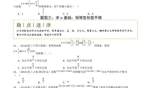 专题10三角函数求w范围归类（原卷版）_02高考数学_2025年新高考资料_一轮复习_上好课2025年高考数学一轮复习知识清单3246850_题型必备&middot;冲高分