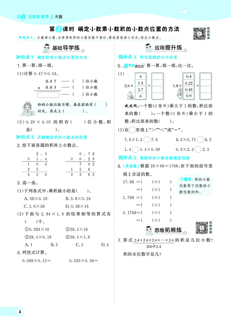 25秋典中点五年级数学上（R版）_25秋《典中点》系列_1-6年级数学上册各版本《典中点》（抢先版）_25秋1-6年级数学上册人教版《典中点》（抢先版）
