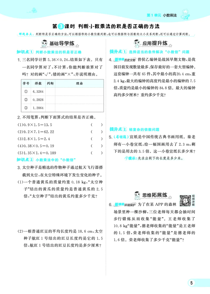 25秋典中点五年级数学上（R版）_25秋《典中点》系列_1-6年级数学上册各版本《典中点》（抢先版）_25秋1-6年级数学上册人教版《典中点》（抢先版）