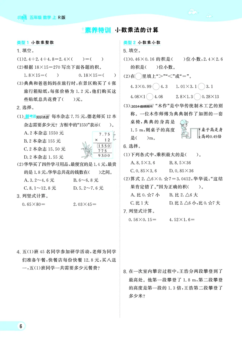 25秋典中点五年级数学上（R版）_25秋《典中点》系列_1-6年级数学上册各版本《典中点》（抢先版）_25秋1-6年级数学上册人教版《典中点》（抢先版）