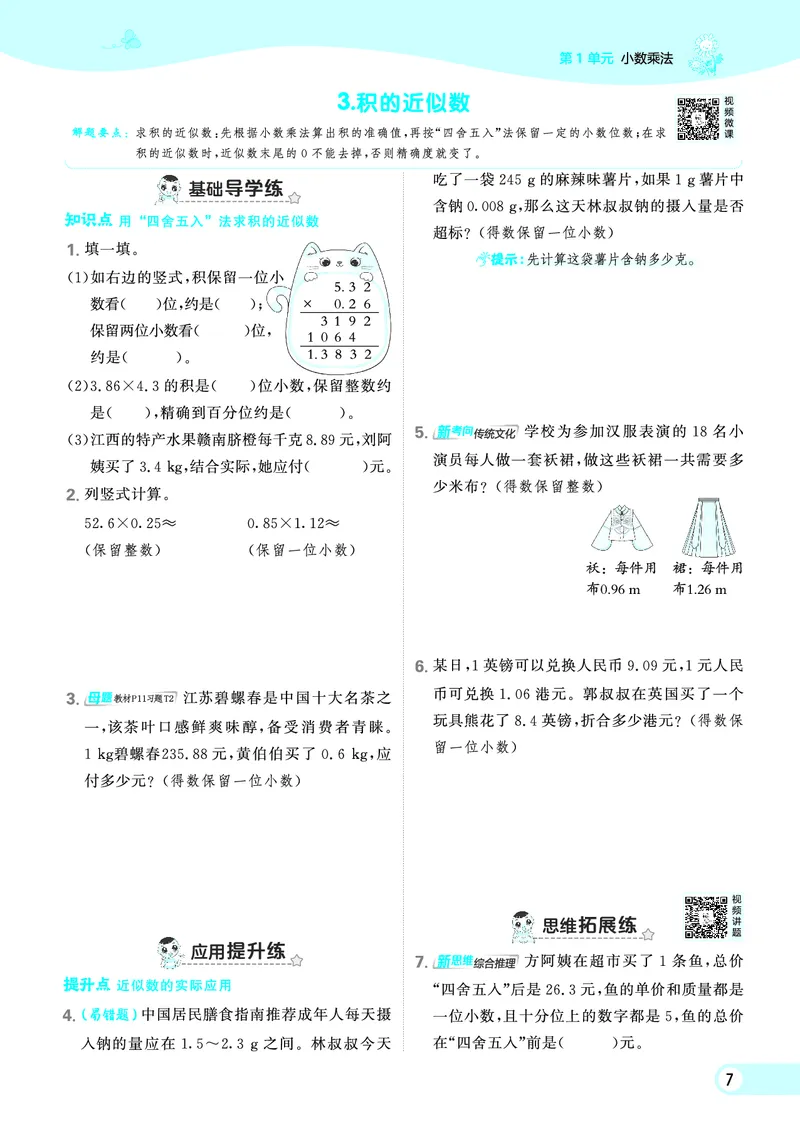 25秋典中点五年级数学上（R版）_25秋《典中点》系列_1-6年级数学上册各版本《典中点》（抢先版）_25秋1-6年级数学上册人教版《典中点》（抢先版）