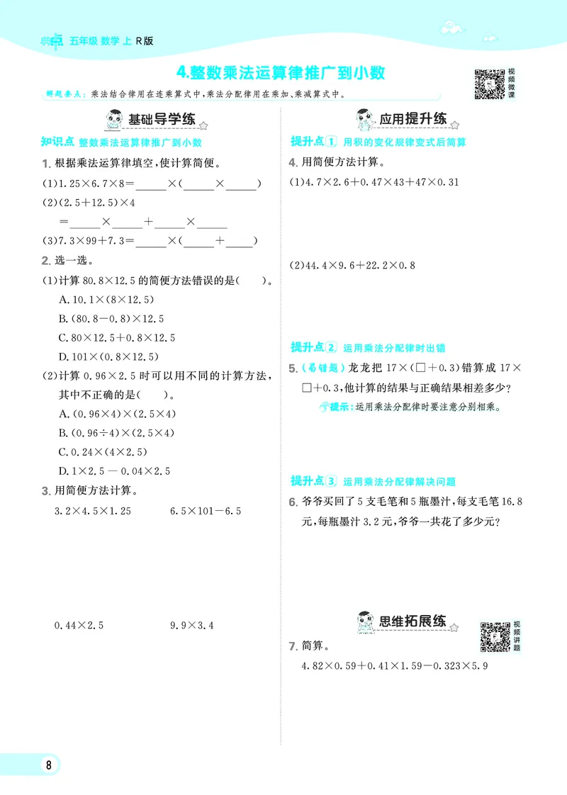 25秋典中点五年级数学上（R版）_25秋《典中点》系列_1-6年级数学上册各版本《典中点》（抢先版）_25秋1-6年级数学上册人教版《典中点》（抢先版）