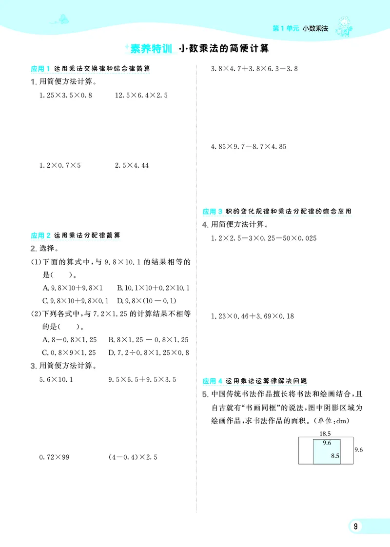 25秋典中点五年级数学上（R版）_25秋《典中点》系列_1-6年级数学上册各版本《典中点》（抢先版）_25秋1-6年级数学上册人教版《典中点》（抢先版）