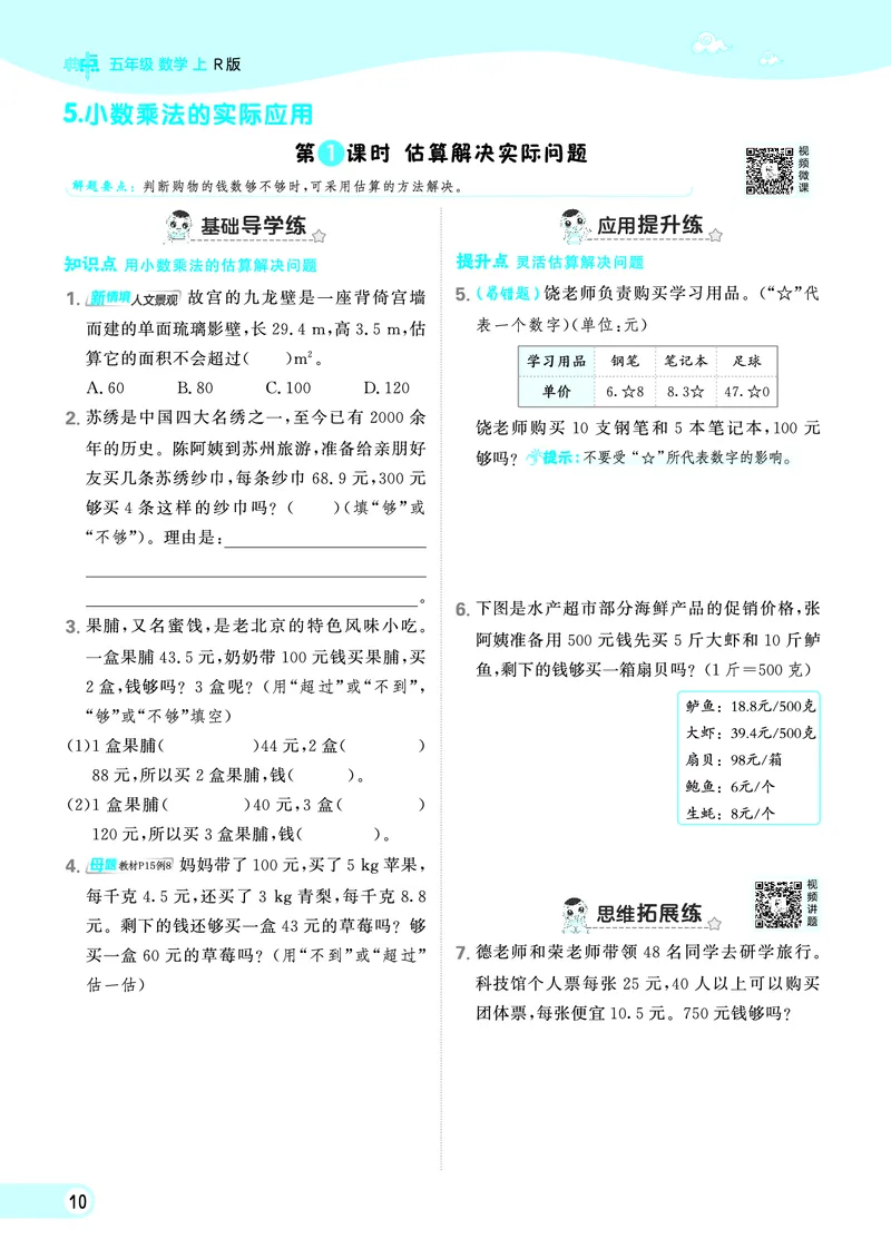 25秋典中点五年级数学上（R版）_25秋《典中点》系列_1-6年级数学上册各版本《典中点》（抢先版）_25秋1-6年级数学上册人教版《典中点》（抢先版）