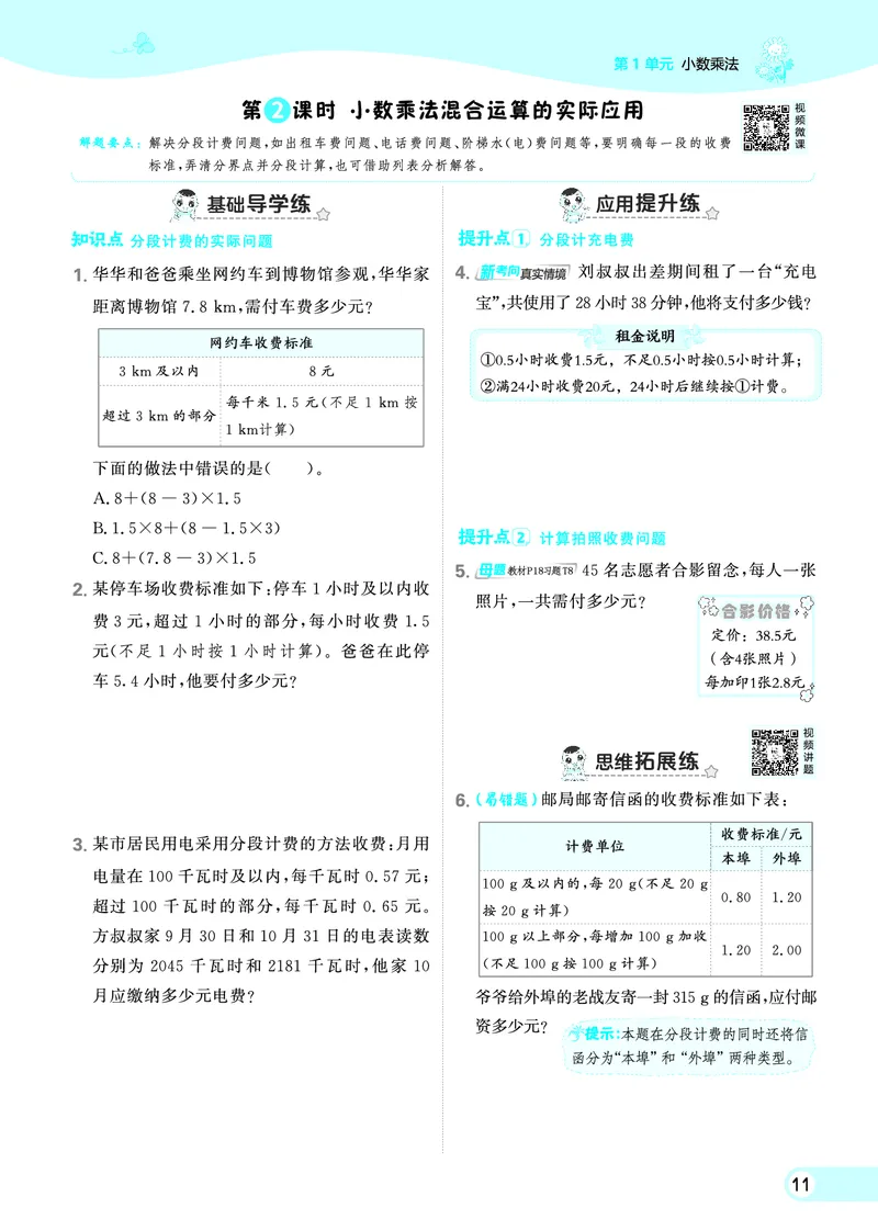 25秋典中点五年级数学上（R版）_25秋《典中点》系列_1-6年级数学上册各版本《典中点》（抢先版）_25秋1-6年级数学上册人教版《典中点》（抢先版）