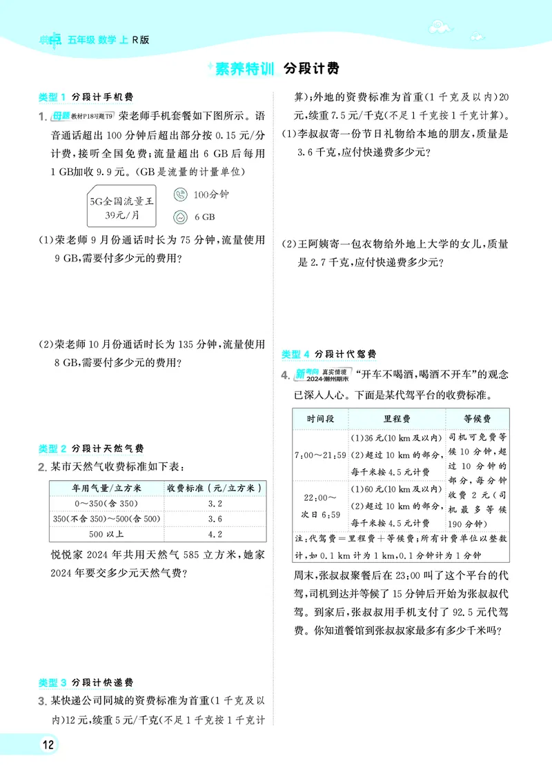 25秋典中点五年级数学上（R版）_25秋《典中点》系列_1-6年级数学上册各版本《典中点》（抢先版）_25秋1-6年级数学上册人教版《典中点》（抢先版）