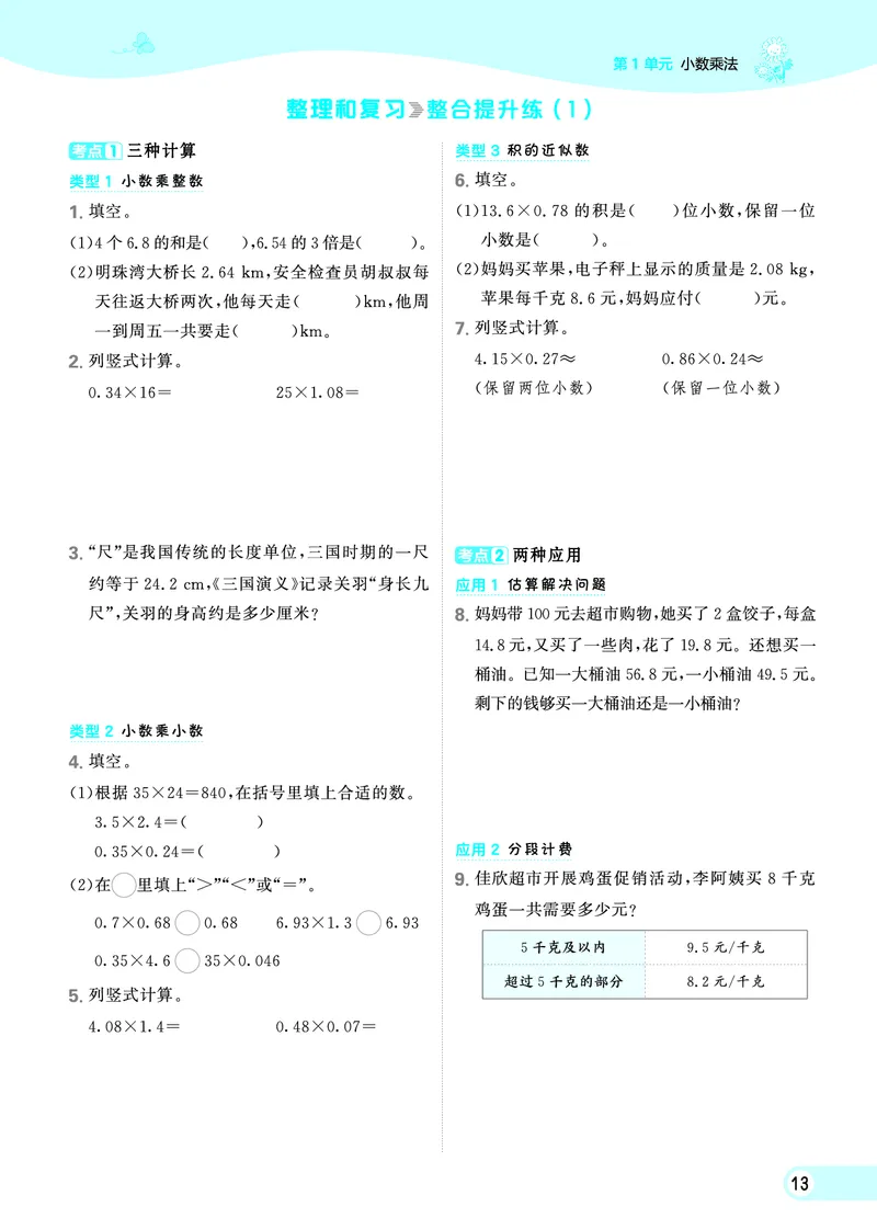 25秋典中点五年级数学上（R版）_25秋《典中点》系列_1-6年级数学上册各版本《典中点》（抢先版）_25秋1-6年级数学上册人教版《典中点》（抢先版）