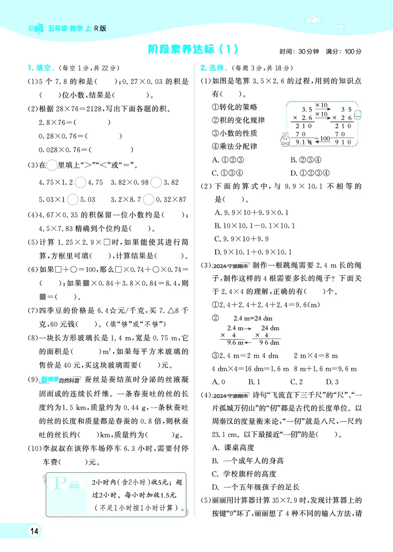 25秋典中点五年级数学上（R版）_25秋《典中点》系列_1-6年级数学上册各版本《典中点》（抢先版）_25秋1-6年级数学上册人教版《典中点》（抢先版）
