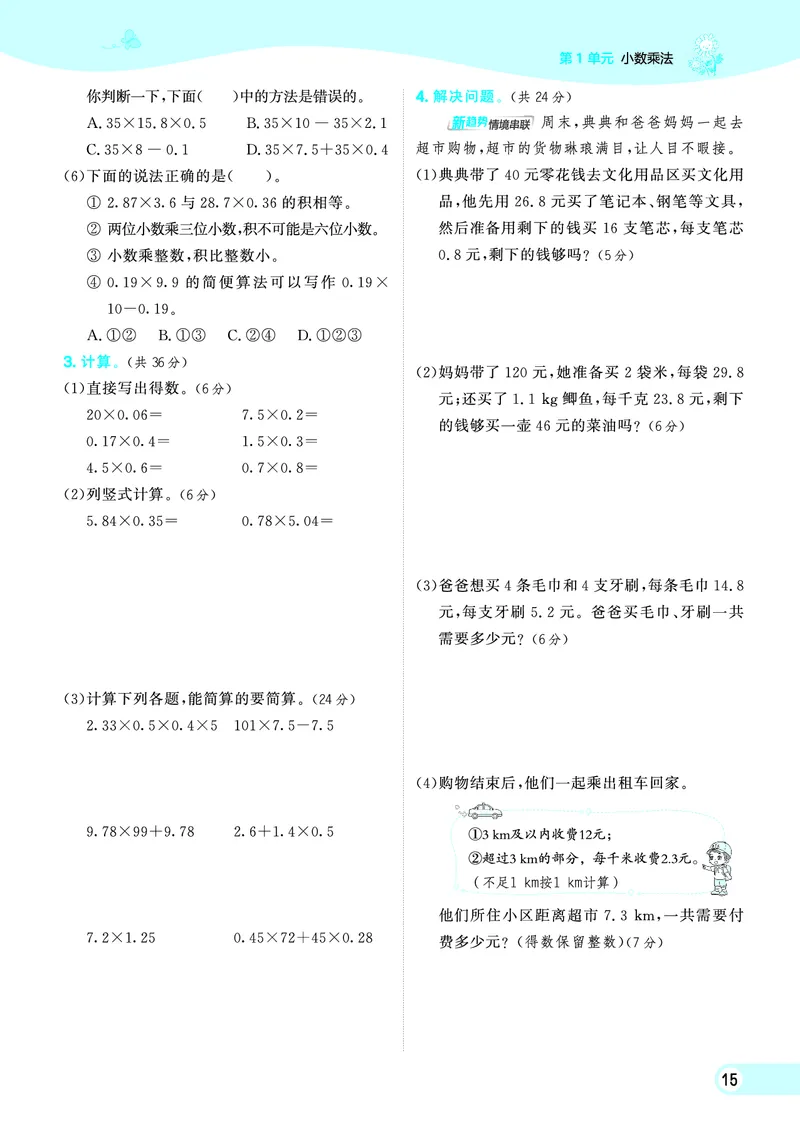 25秋典中点五年级数学上（R版）_25秋《典中点》系列_1-6年级数学上册各版本《典中点》（抢先版）_25秋1-6年级数学上册人教版《典中点》（抢先版）