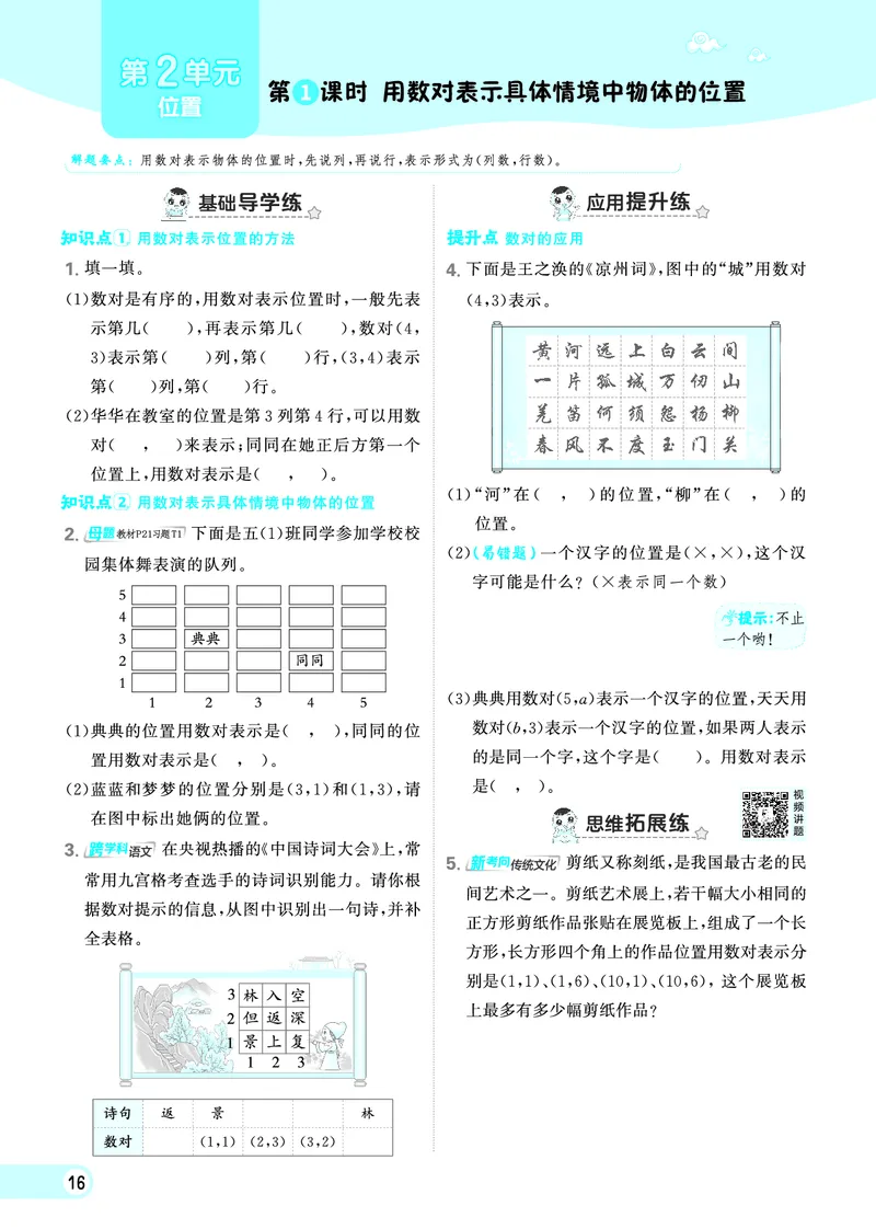 25秋典中点五年级数学上（R版）_25秋《典中点》系列_1-6年级数学上册各版本《典中点》（抢先版）_25秋1-6年级数学上册人教版《典中点》（抢先版）