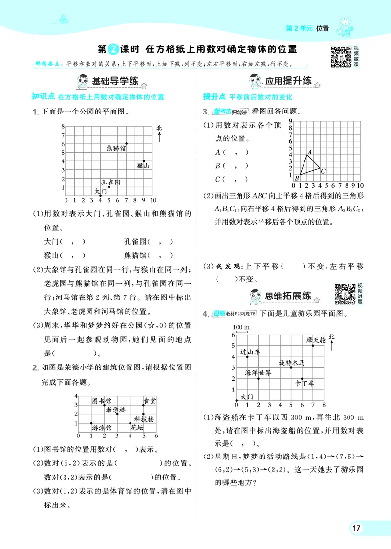 25秋典中点五年级数学上（R版）_25秋《典中点》系列_1-6年级数学上册各版本《典中点》（抢先版）_25秋1-6年级数学上册人教版《典中点》（抢先版）