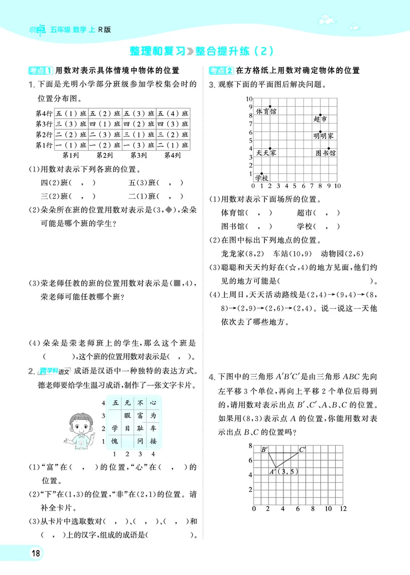 25秋典中点五年级数学上（R版）_25秋《典中点》系列_1-6年级数学上册各版本《典中点》（抢先版）_25秋1-6年级数学上册人教版《典中点》（抢先版）