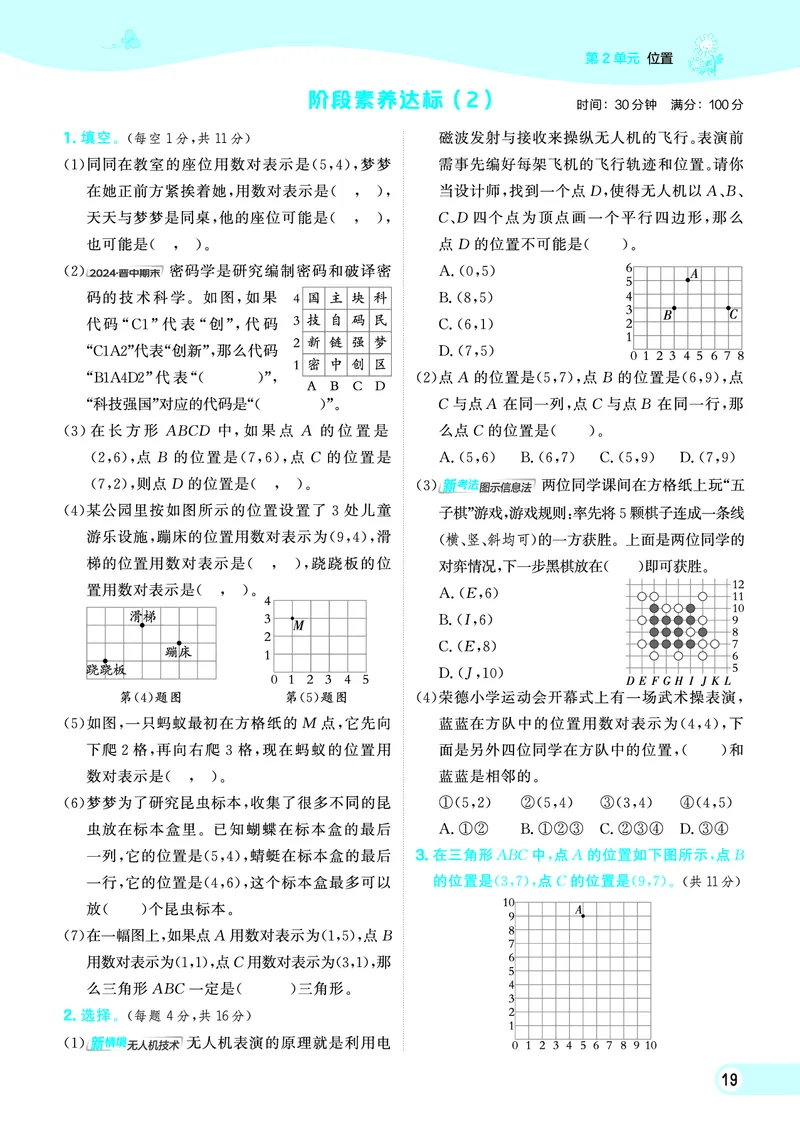 25秋典中点五年级数学上（R版）_25秋《典中点》系列_1-6年级数学上册各版本《典中点》（抢先版）_25秋1-6年级数学上册人教版《典中点》（抢先版）