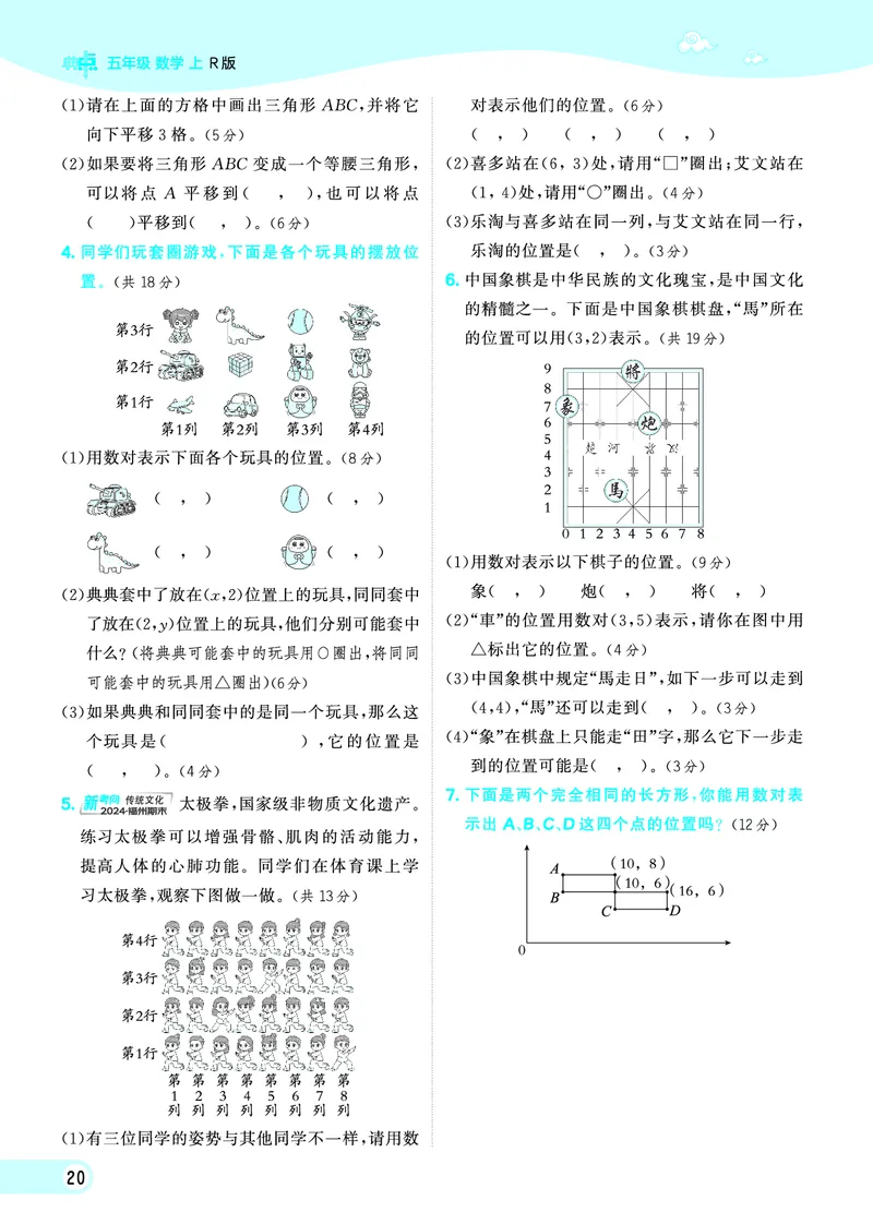 25秋典中点五年级数学上（R版）_25秋《典中点》系列_1-6年级数学上册各版本《典中点》（抢先版）_25秋1-6年级数学上册人教版《典中点》（抢先版）