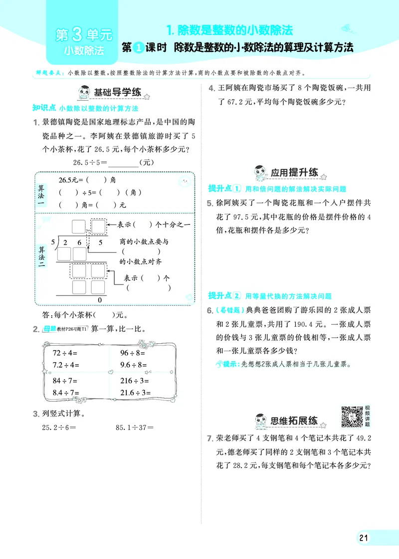 25秋典中点五年级数学上（R版）_25秋《典中点》系列_1-6年级数学上册各版本《典中点》（抢先版）_25秋1-6年级数学上册人教版《典中点》（抢先版）