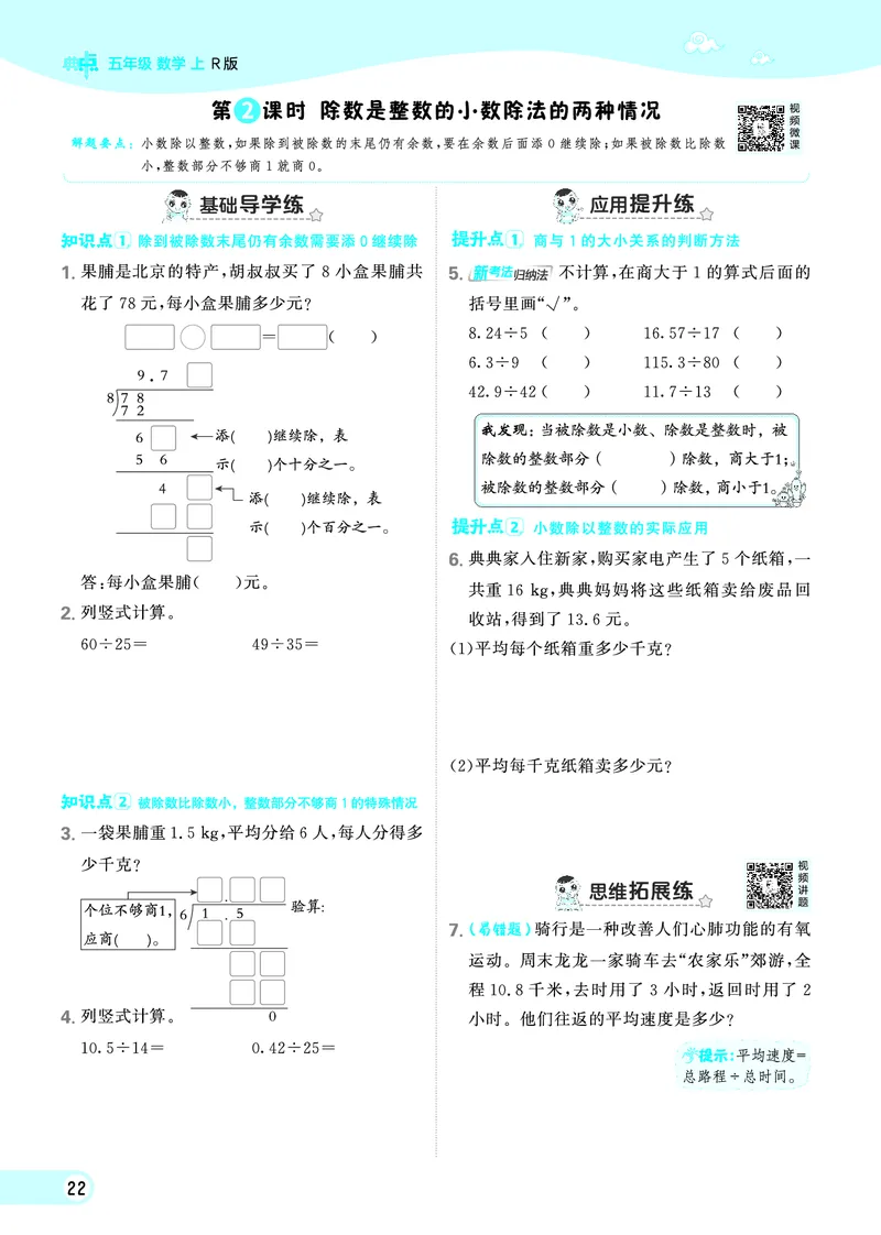 25秋典中点五年级数学上（R版）_25秋《典中点》系列_1-6年级数学上册各版本《典中点》（抢先版）_25秋1-6年级数学上册人教版《典中点》（抢先版）