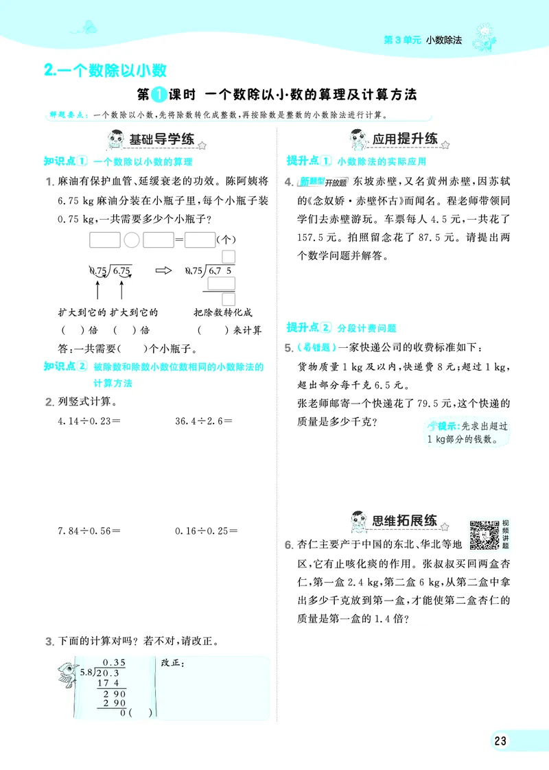 25秋典中点五年级数学上（R版）_25秋《典中点》系列_1-6年级数学上册各版本《典中点》（抢先版）_25秋1-6年级数学上册人教版《典中点》（抢先版）