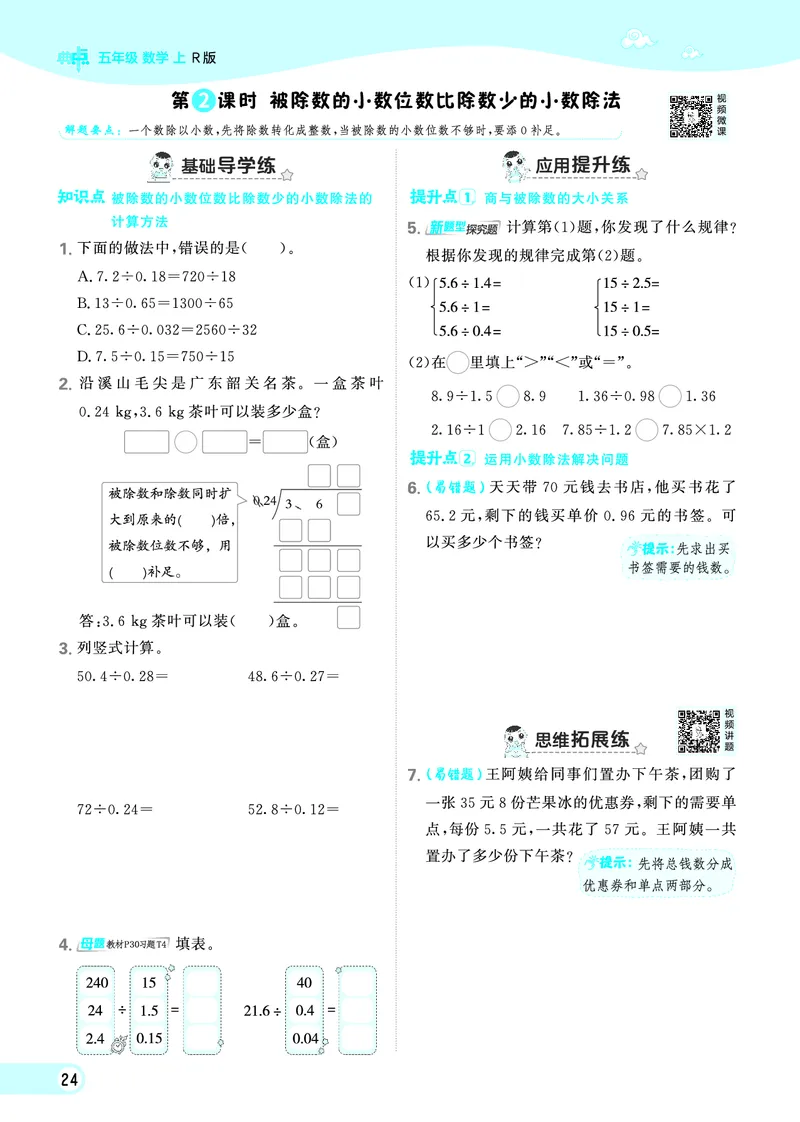 25秋典中点五年级数学上（R版）_25秋《典中点》系列_1-6年级数学上册各版本《典中点》（抢先版）_25秋1-6年级数学上册人教版《典中点》（抢先版）