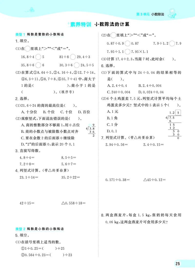 25秋典中点五年级数学上（R版）_25秋《典中点》系列_1-6年级数学上册各版本《典中点》（抢先版）_25秋1-6年级数学上册人教版《典中点》（抢先版）