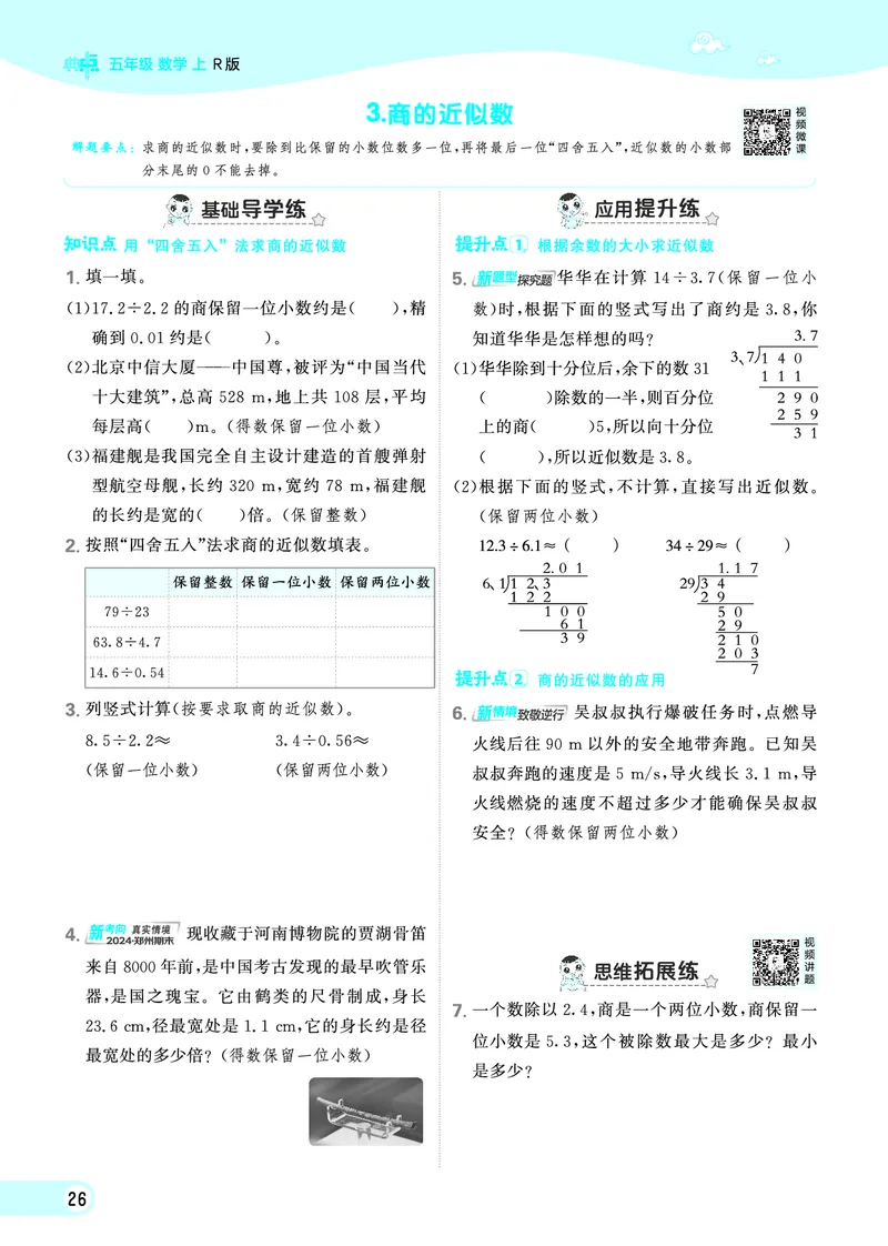 25秋典中点五年级数学上（R版）_25秋《典中点》系列_1-6年级数学上册各版本《典中点》（抢先版）_25秋1-6年级数学上册人教版《典中点》（抢先版）