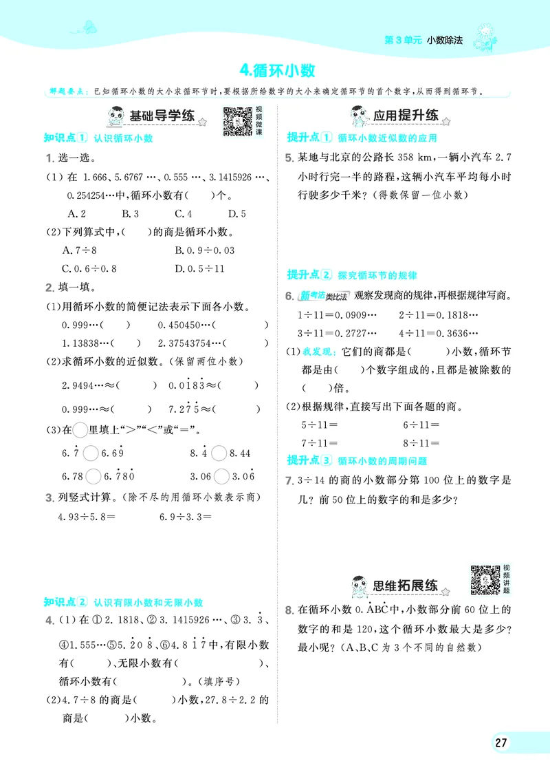 25秋典中点五年级数学上（R版）_25秋《典中点》系列_1-6年级数学上册各版本《典中点》（抢先版）_25秋1-6年级数学上册人教版《典中点》（抢先版）
