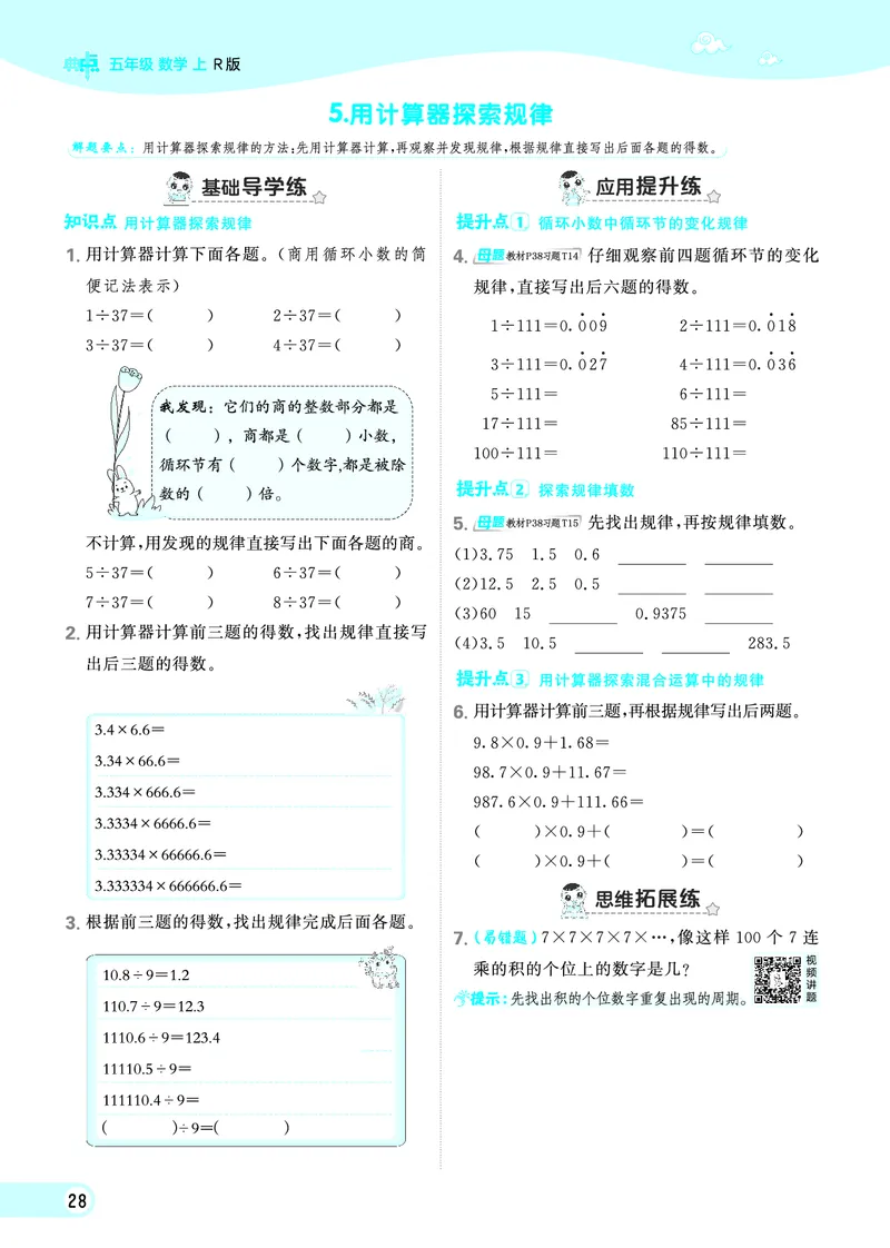25秋典中点五年级数学上（R版）_25秋《典中点》系列_1-6年级数学上册各版本《典中点》（抢先版）_25秋1-6年级数学上册人教版《典中点》（抢先版）