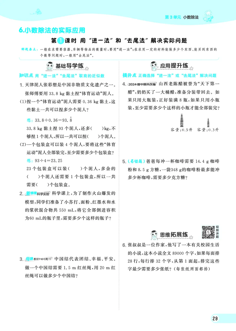25秋典中点五年级数学上（R版）_25秋《典中点》系列_1-6年级数学上册各版本《典中点》（抢先版）_25秋1-6年级数学上册人教版《典中点》（抢先版）