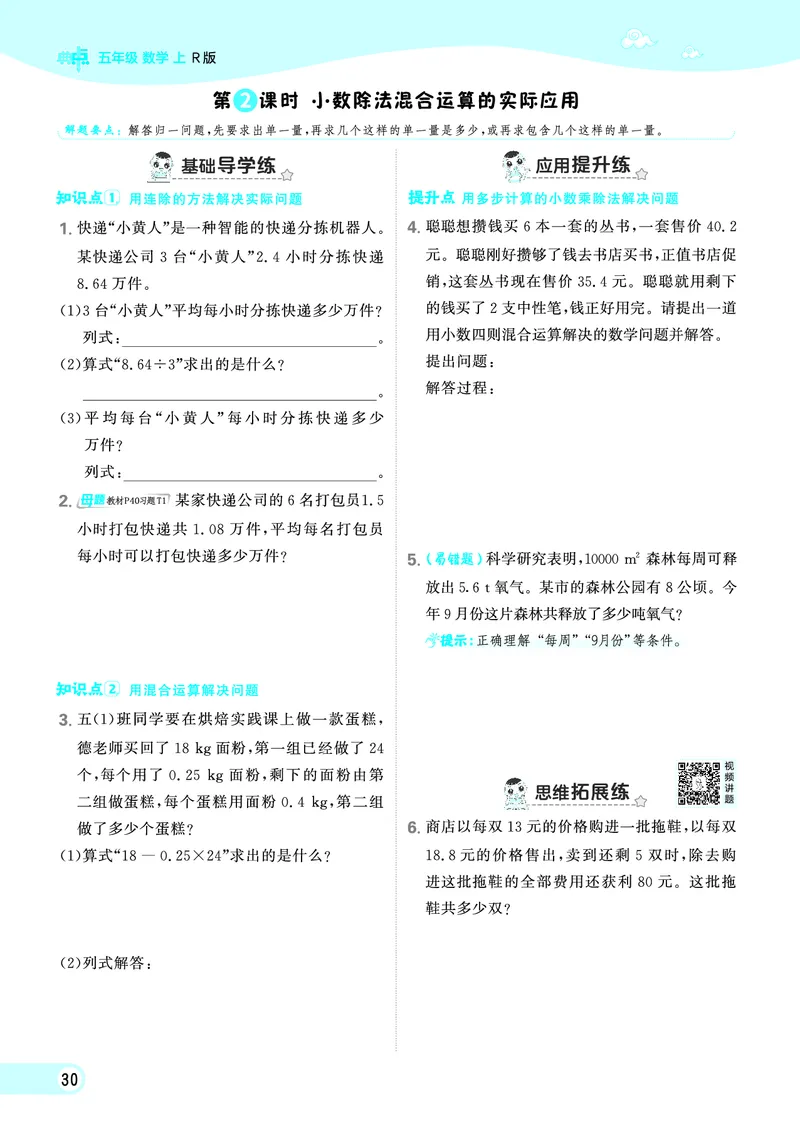 25秋典中点五年级数学上（R版）_25秋《典中点》系列_1-6年级数学上册各版本《典中点》（抢先版）_25秋1-6年级数学上册人教版《典中点》（抢先版）