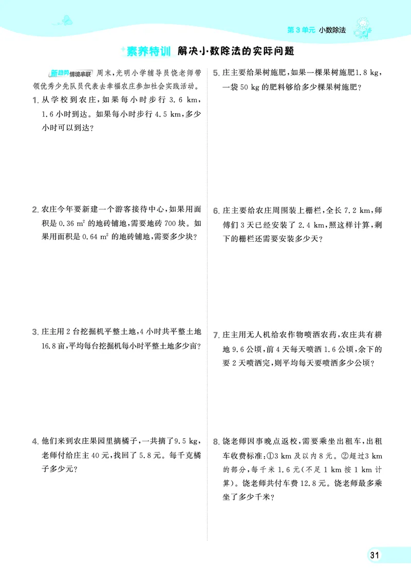 25秋典中点五年级数学上（R版）_25秋《典中点》系列_1-6年级数学上册各版本《典中点》（抢先版）_25秋1-6年级数学上册人教版《典中点》（抢先版）