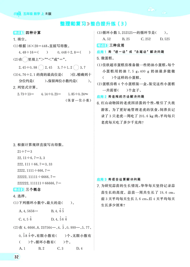 25秋典中点五年级数学上（R版）_25秋《典中点》系列_1-6年级数学上册各版本《典中点》（抢先版）_25秋1-6年级数学上册人教版《典中点》（抢先版）