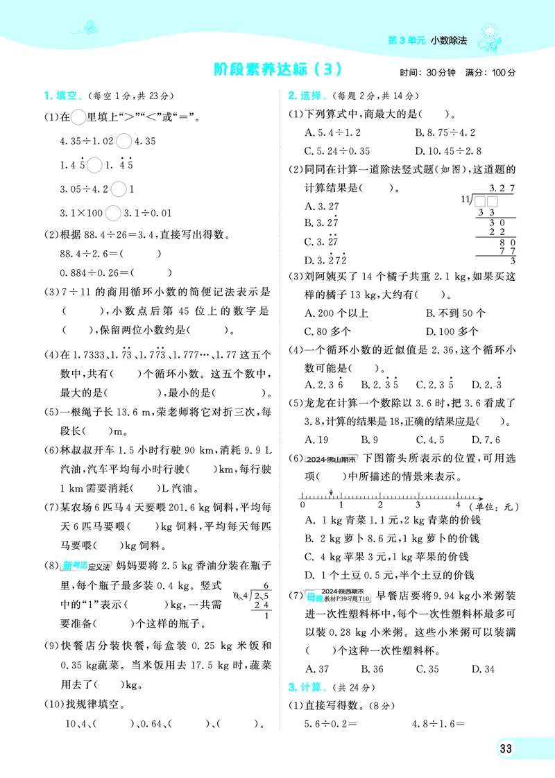 25秋典中点五年级数学上（R版）_25秋《典中点》系列_1-6年级数学上册各版本《典中点》（抢先版）_25秋1-6年级数学上册人教版《典中点》（抢先版）