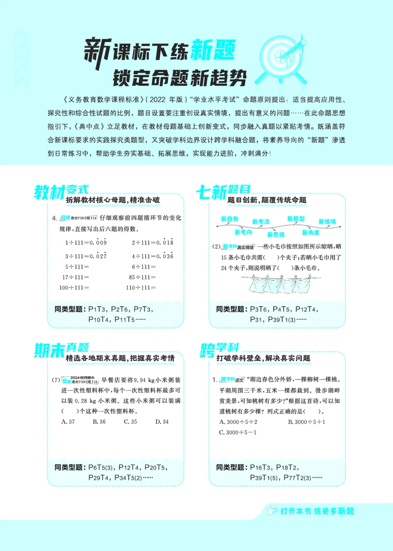 25秋典中点五年级数学上（R版）_25秋《典中点》系列_1-6年级数学上册各版本《典中点》（抢先版）_25秋1-6年级数学上册人教版《典中点》（抢先版）