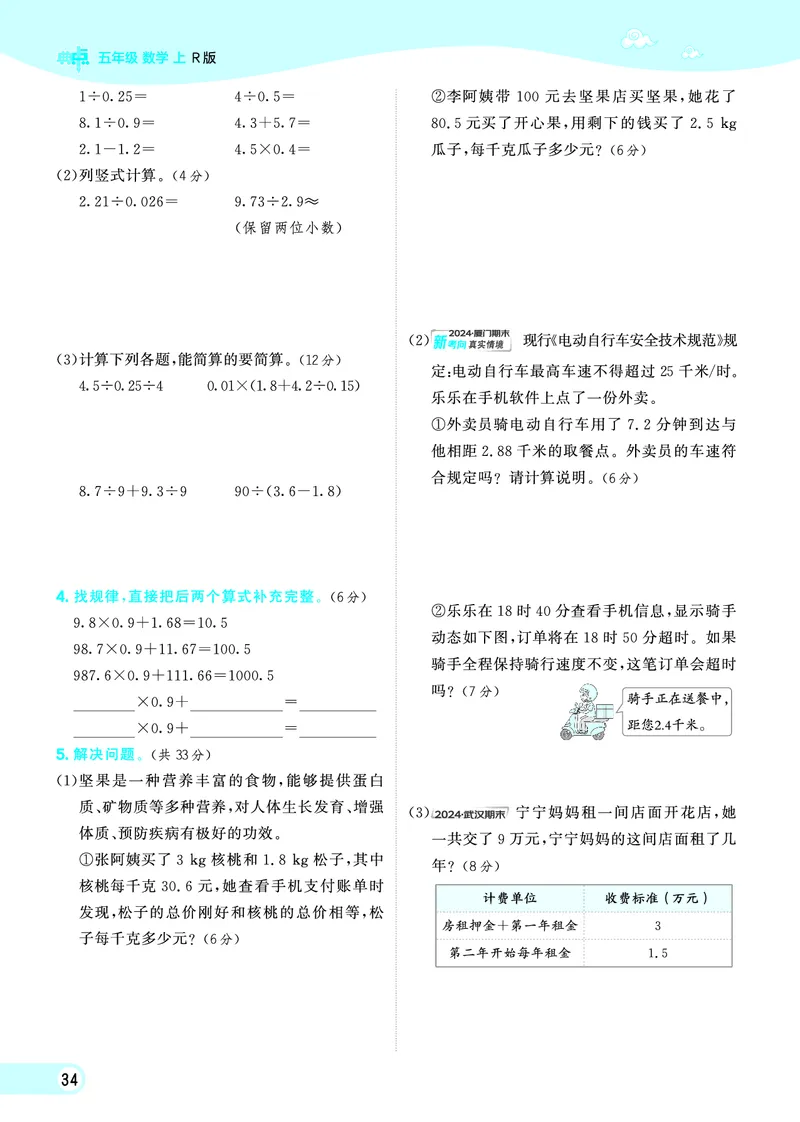 25秋典中点五年级数学上（R版）_25秋《典中点》系列_1-6年级数学上册各版本《典中点》（抢先版）_25秋1-6年级数学上册人教版《典中点》（抢先版）