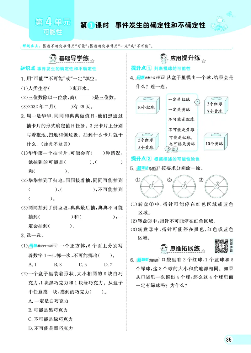25秋典中点五年级数学上（R版）_25秋《典中点》系列_1-6年级数学上册各版本《典中点》（抢先版）_25秋1-6年级数学上册人教版《典中点》（抢先版）