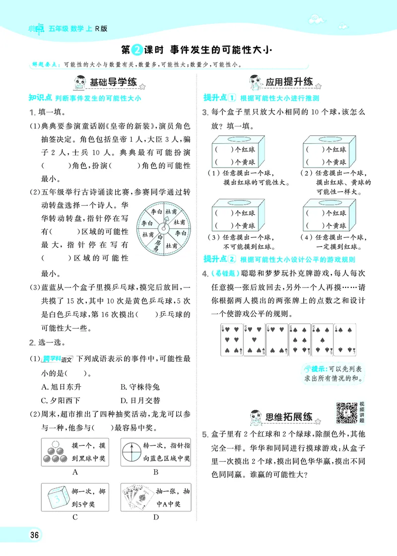 25秋典中点五年级数学上（R版）_25秋《典中点》系列_1-6年级数学上册各版本《典中点》（抢先版）_25秋1-6年级数学上册人教版《典中点》（抢先版）