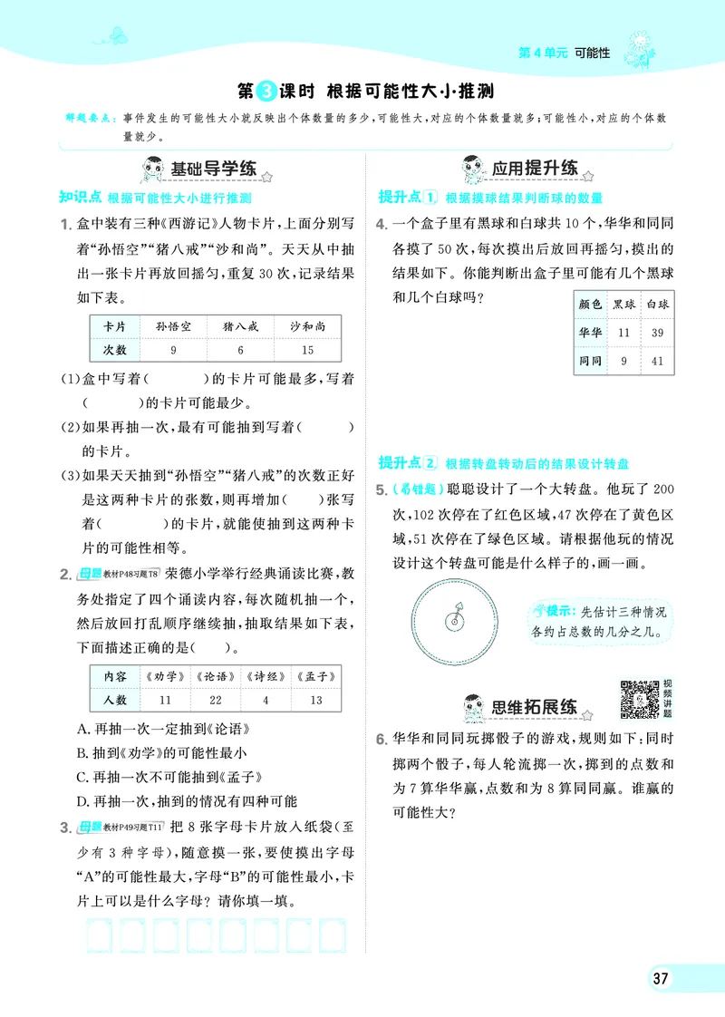 25秋典中点五年级数学上（R版）_25秋《典中点》系列_1-6年级数学上册各版本《典中点》（抢先版）_25秋1-6年级数学上册人教版《典中点》（抢先版）