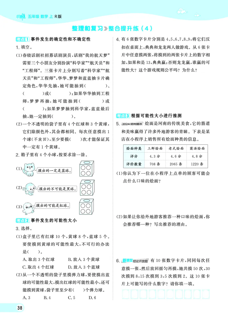 25秋典中点五年级数学上（R版）_25秋《典中点》系列_1-6年级数学上册各版本《典中点》（抢先版）_25秋1-6年级数学上册人教版《典中点》（抢先版）