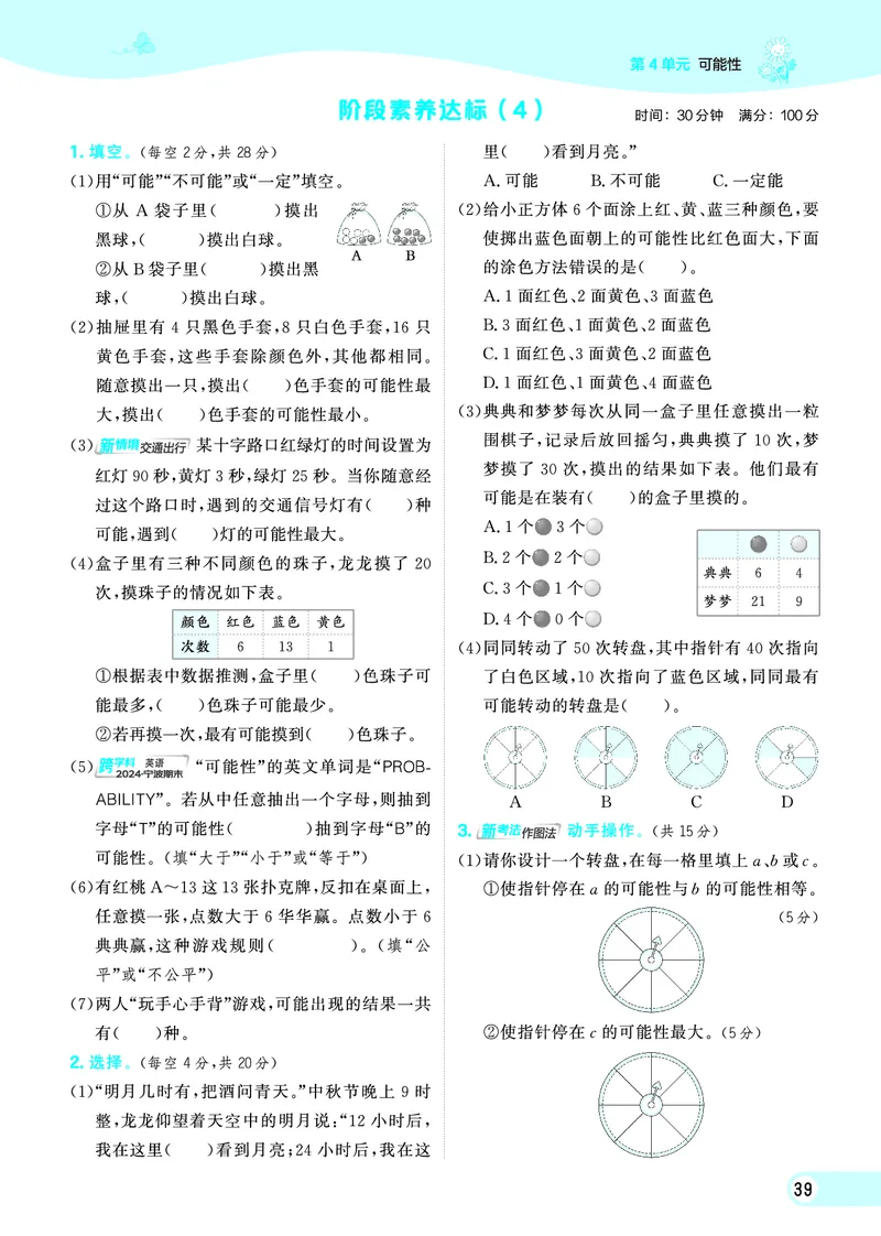 25秋典中点五年级数学上（R版）_25秋《典中点》系列_1-6年级数学上册各版本《典中点》（抢先版）_25秋1-6年级数学上册人教版《典中点》（抢先版）