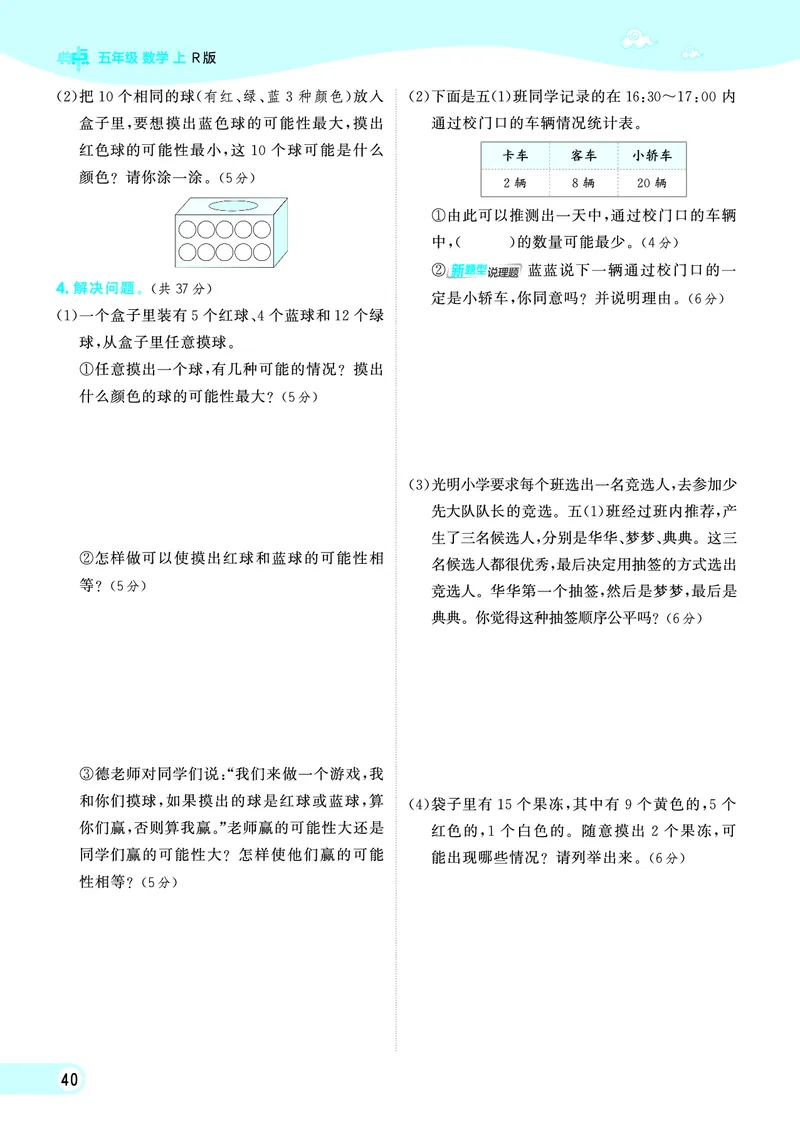 25秋典中点五年级数学上（R版）_25秋《典中点》系列_1-6年级数学上册各版本《典中点》（抢先版）_25秋1-6年级数学上册人教版《典中点》（抢先版）