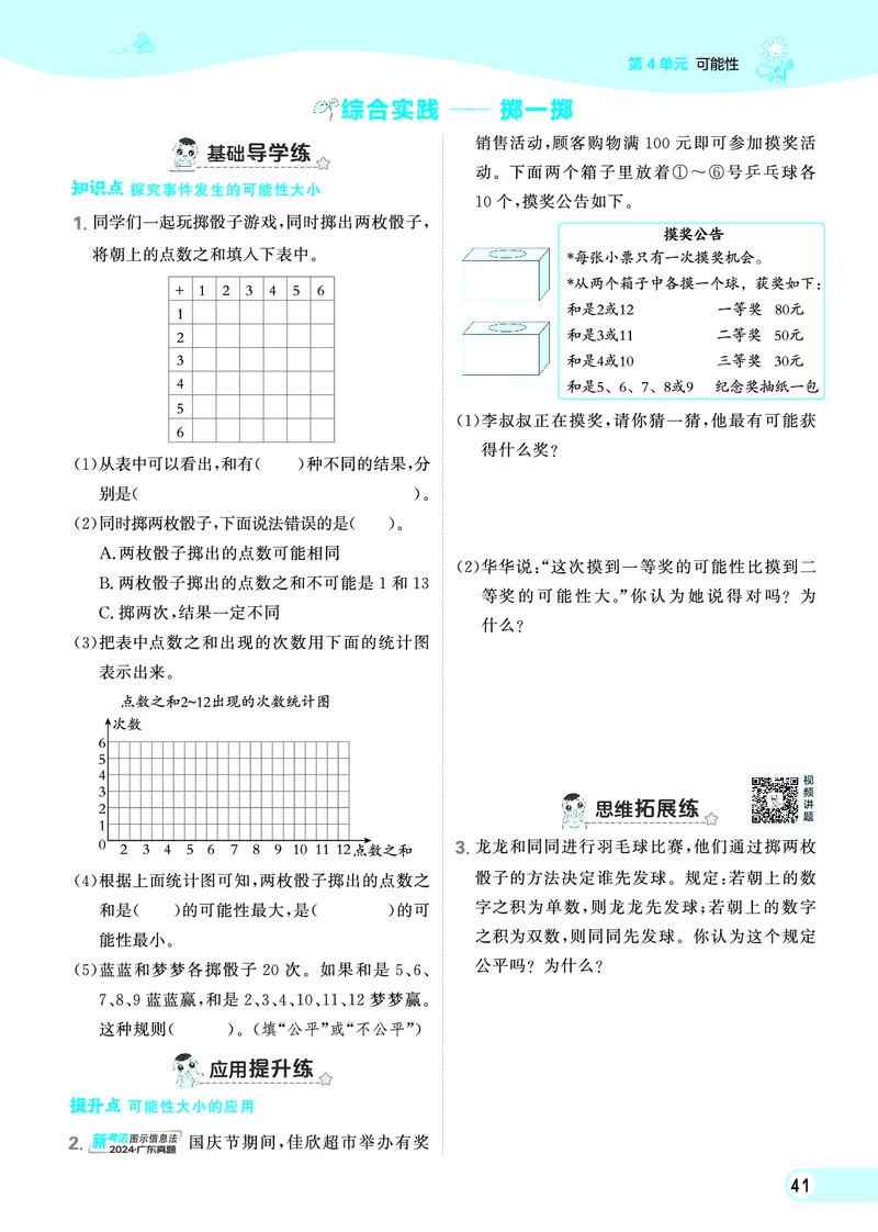 25秋典中点五年级数学上（R版）_25秋《典中点》系列_1-6年级数学上册各版本《典中点》（抢先版）_25秋1-6年级数学上册人教版《典中点》（抢先版）