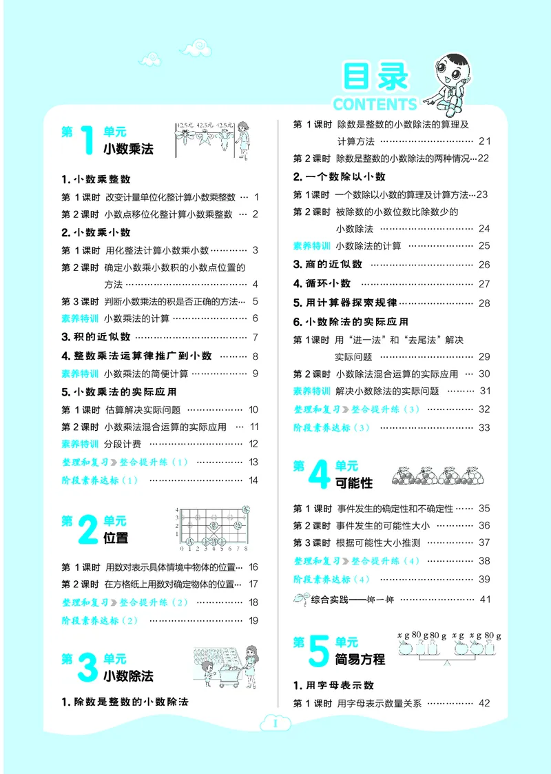 25秋典中点五年级数学上（R版）_25秋《典中点》系列_1-6年级数学上册各版本《典中点》（抢先版）_25秋1-6年级数学上册人教版《典中点》（抢先版）